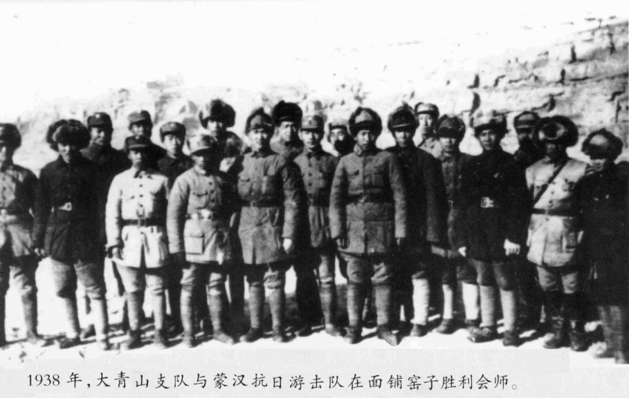 1938年八路军大青山支队指战员与蒙汉游击队部分指战员合影。