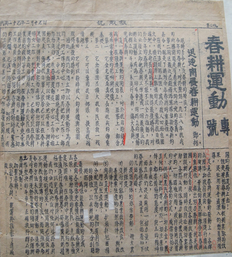 1938年2月17日《抗敌报》 (1)