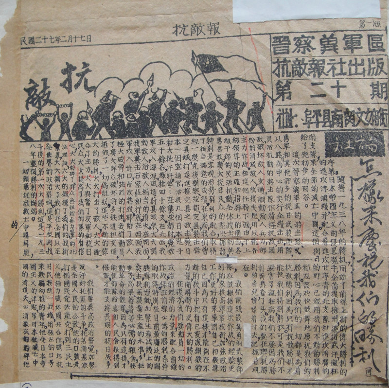 1938年2月17日《抗敌报》