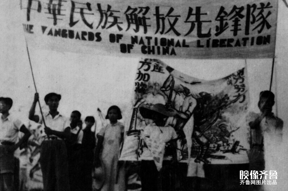 抗日救亡运动中的中华民族解放先锋队。