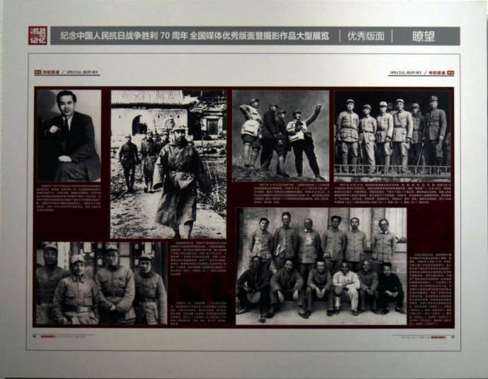 “八年全面抗战·民族记忆”——纪念中国人民抗日战争胜利70周年全国媒体优秀版面暨摄影作品展览 (6)