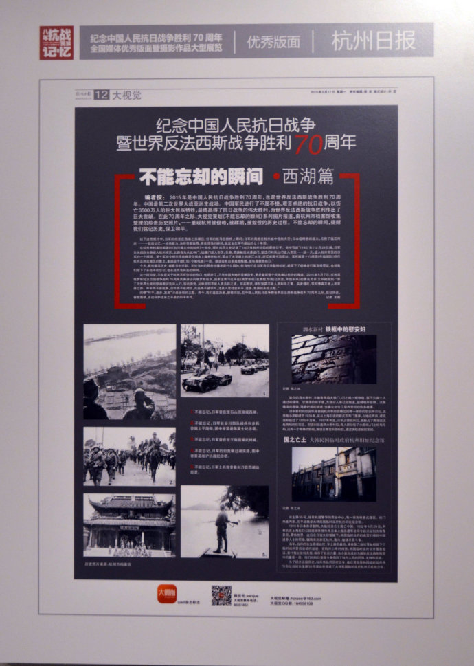 “八年全面抗战·民族记忆”——纪念中国人民抗日战争胜利70周年全国媒体优秀版面暨摄影作品展览 (12)