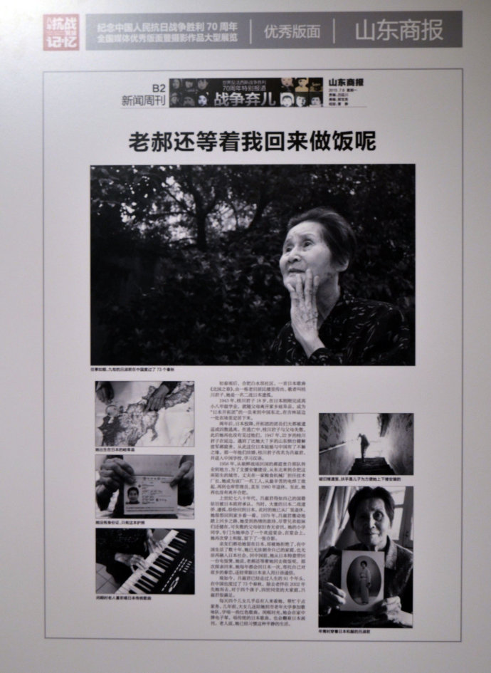 “八年全面抗战·民族记忆”——纪念中国人民抗日战争胜利70周年全国媒体优秀版面暨摄影作品展览 (11)