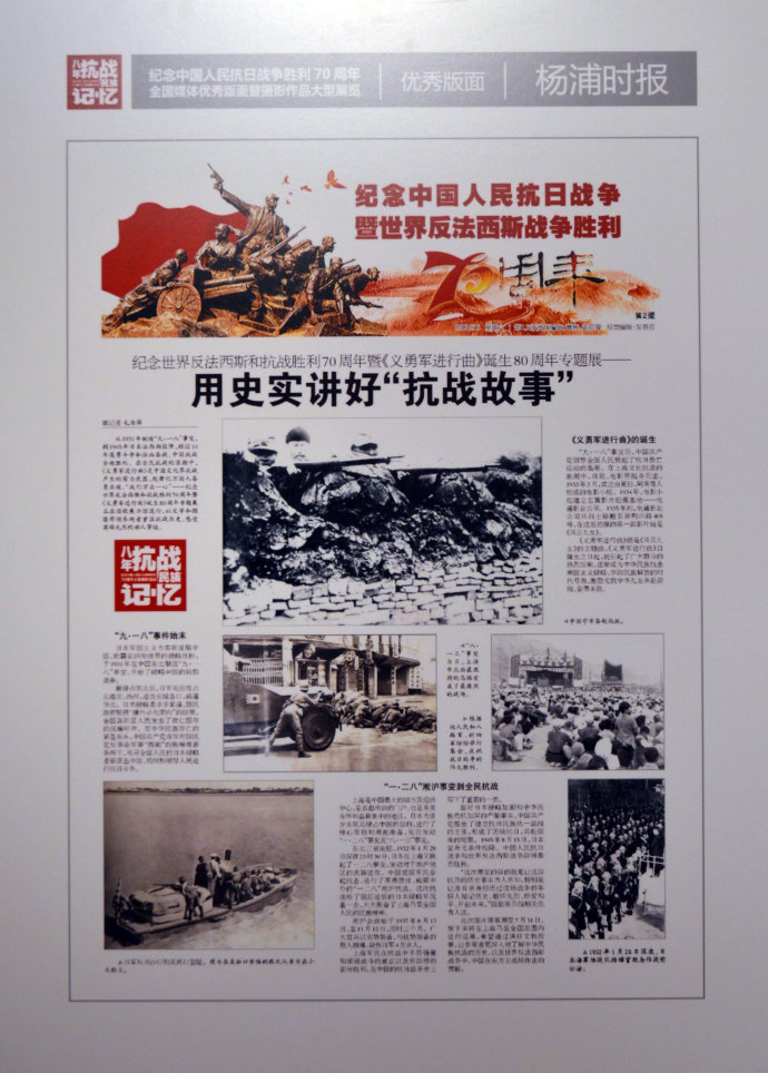 “八年全面抗战·民族记忆”——纪念中国人民抗日战争胜利70周年全国媒体优秀版面暨摄影作品展览 (14)