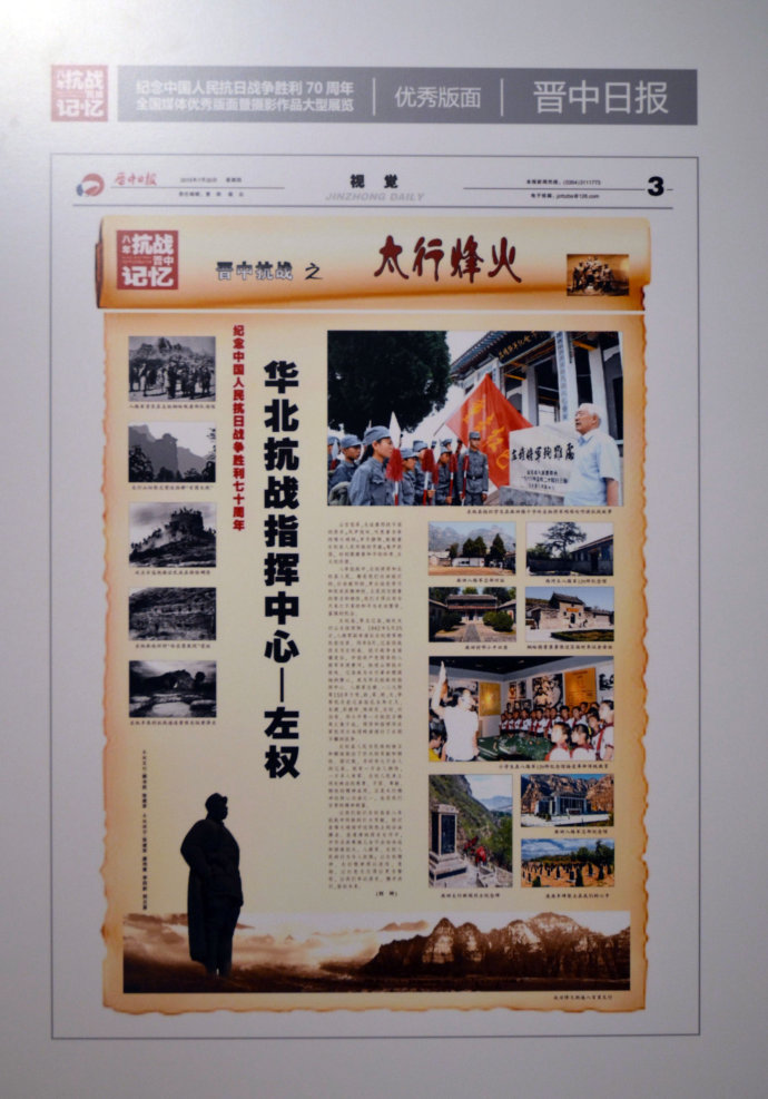 “八年全面抗战·民族记忆”——纪念中国人民抗日战争胜利70周年全国媒体优秀版面暨摄影作品展览 (18)