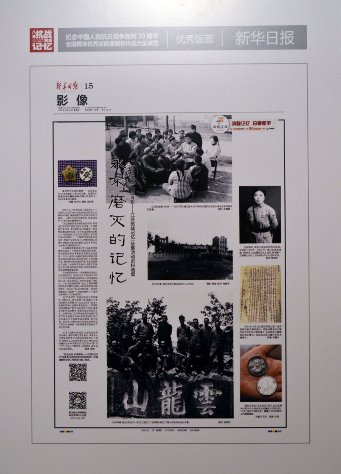 “八年全面抗战·民族记忆”——纪念中国人民抗日战争胜利70周年全国媒体优秀版面暨摄影作品展览 (7)