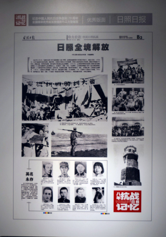 “八年全面抗战·民族记忆”——纪念中国人民抗日战争胜利70周年全国媒体优秀版面暨摄影作品展览 (25)