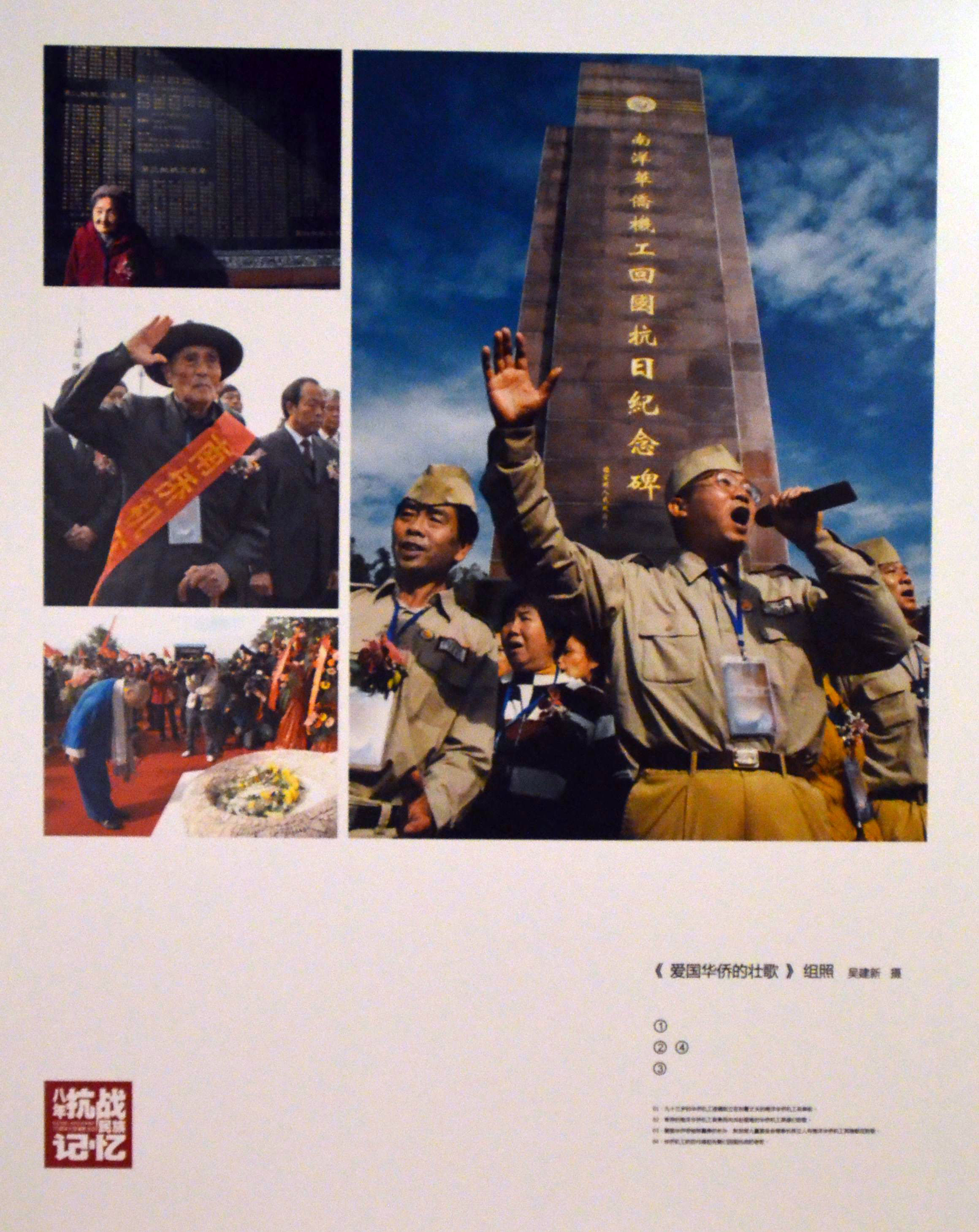 “八年全面抗战·民族记忆”——纪念中国人民抗日战争胜利70周年全国媒体优秀版面暨摄影作品展览 (16)