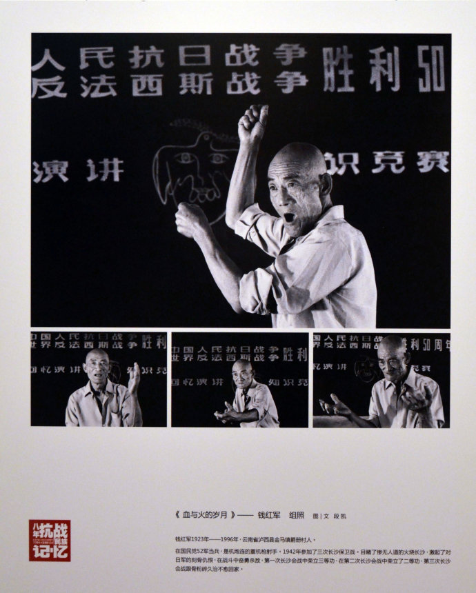 “八年全面抗战·民族记忆”——纪念中国人民抗日战争胜利70周年全国媒体优秀版面暨摄影作品展览 (31)