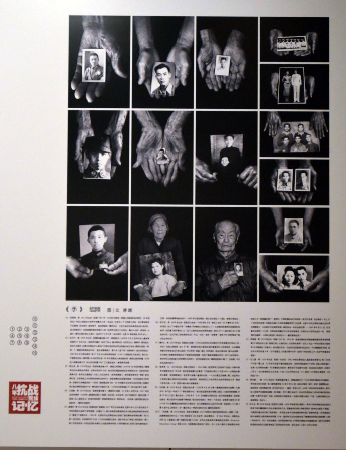 “八年全面抗战·民族记忆”——纪念中国人民抗日战争胜利70周年全国媒体优秀版面暨摄影作品展览 (34)