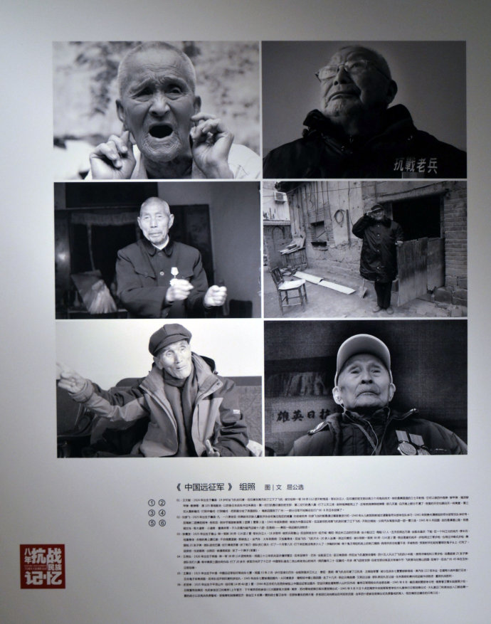 “八年全面抗战·民族记忆”——纪念中国人民抗日战争胜利70周年全国媒体优秀版面暨摄影作品展览 (36)