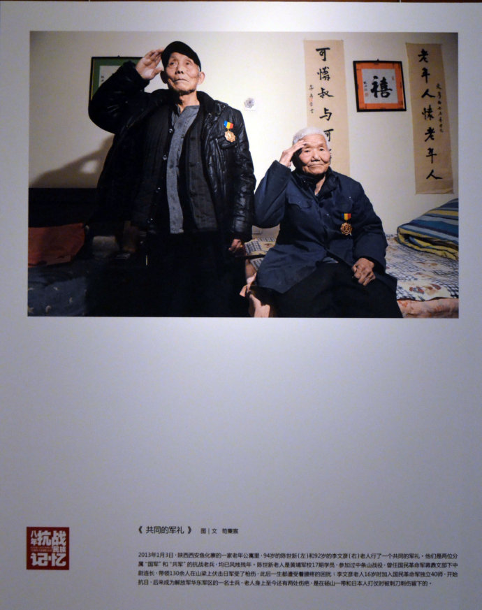 “八年全面抗战·民族记忆”——纪念中国人民抗日战争胜利70周年全国媒体优秀版面暨摄影作品展览 (26)