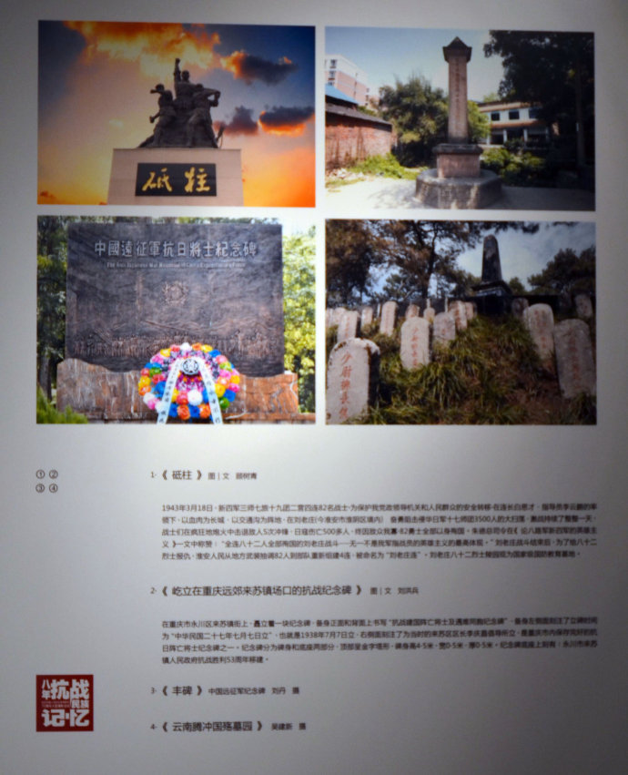 “八年全面抗战·民族记忆”——纪念中国人民抗日战争胜利70周年全国媒体优秀版面暨摄影作品展览 (5)