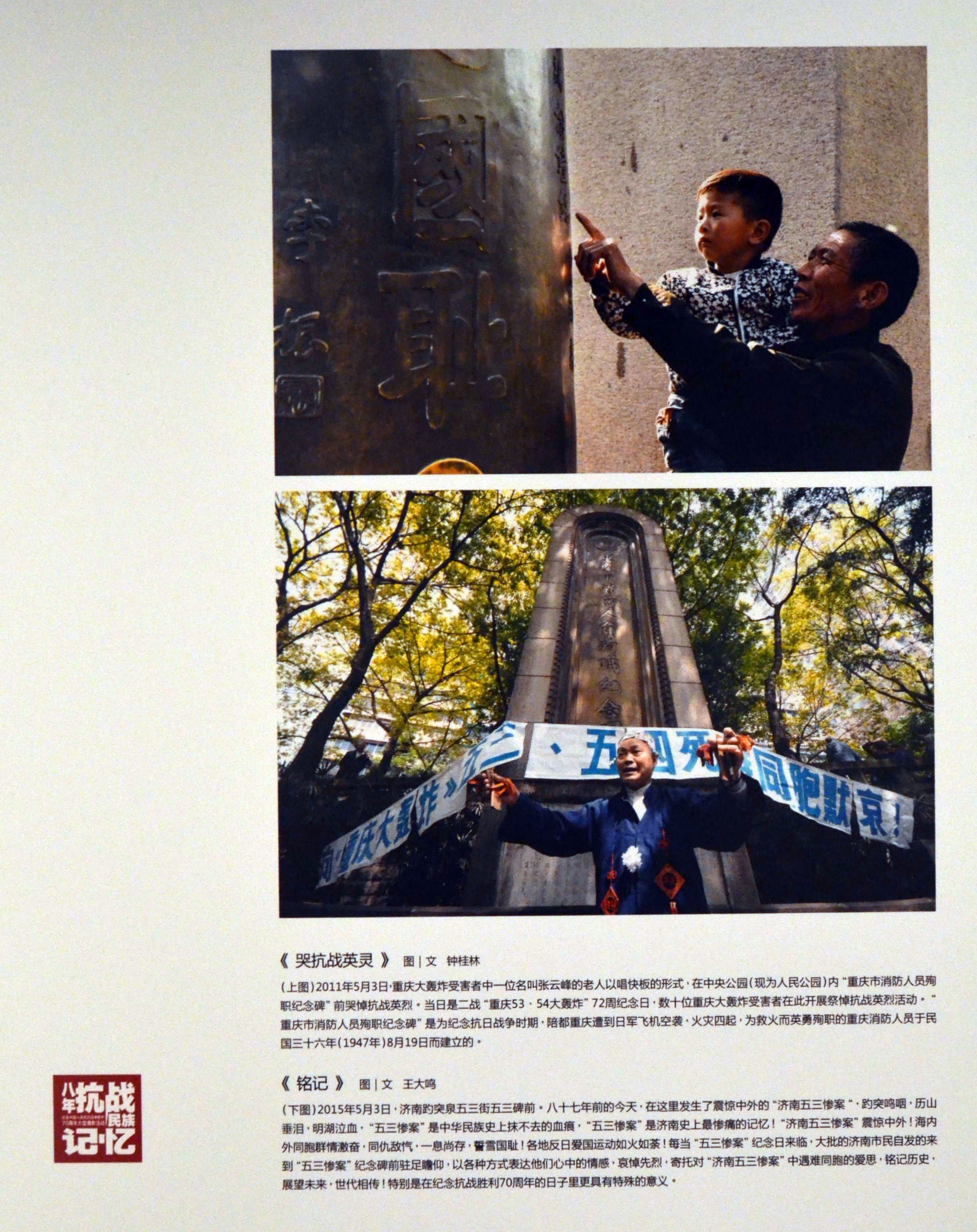 “八年全面抗战·民族记忆”——纪念中国人民抗日战争胜利70周年全国媒体优秀版面暨摄影作品展览 (9)