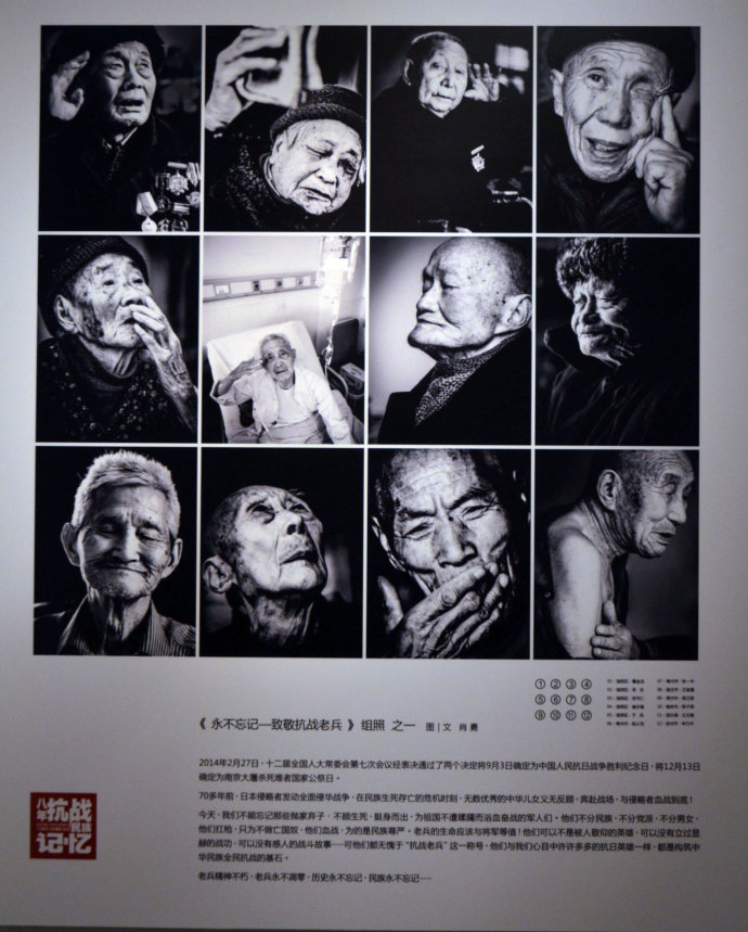 “八年全面抗战·民族记忆”——纪念中国人民抗日战争胜利70周年全国媒体优秀版面暨摄影作品展览 (40)