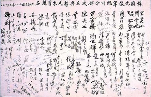 1940年9月17日，参加韩国光复军成立仪式的嘉宾署名