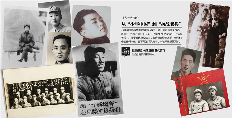9·18特刊：从“少年中国”到“抗战老兵”