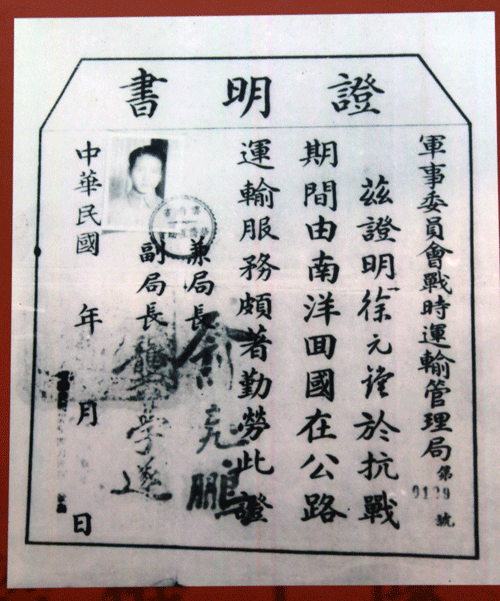 现场展出的徐元镗“南洋华侨机工回国服务团”证明书。 
