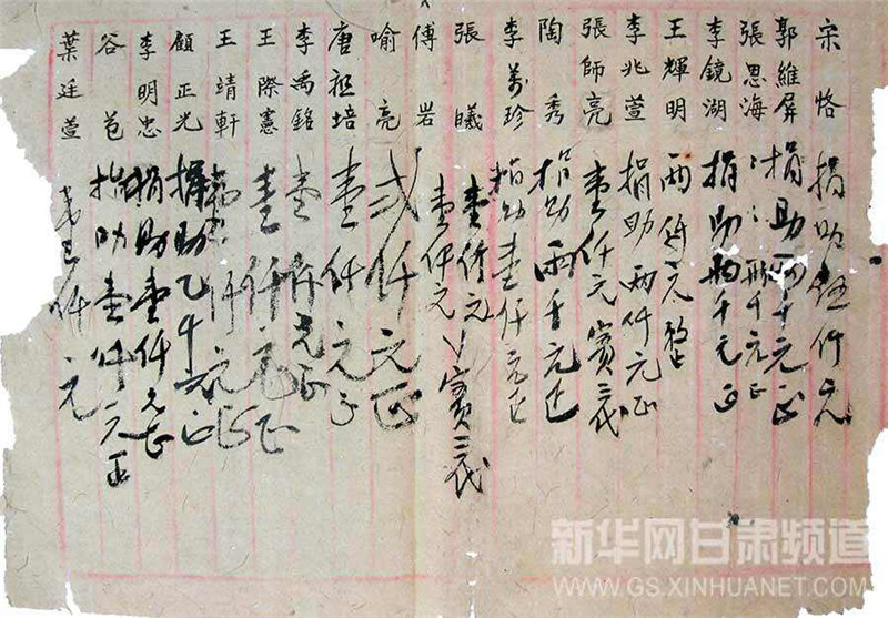 1939年甘肃省捐款登记表