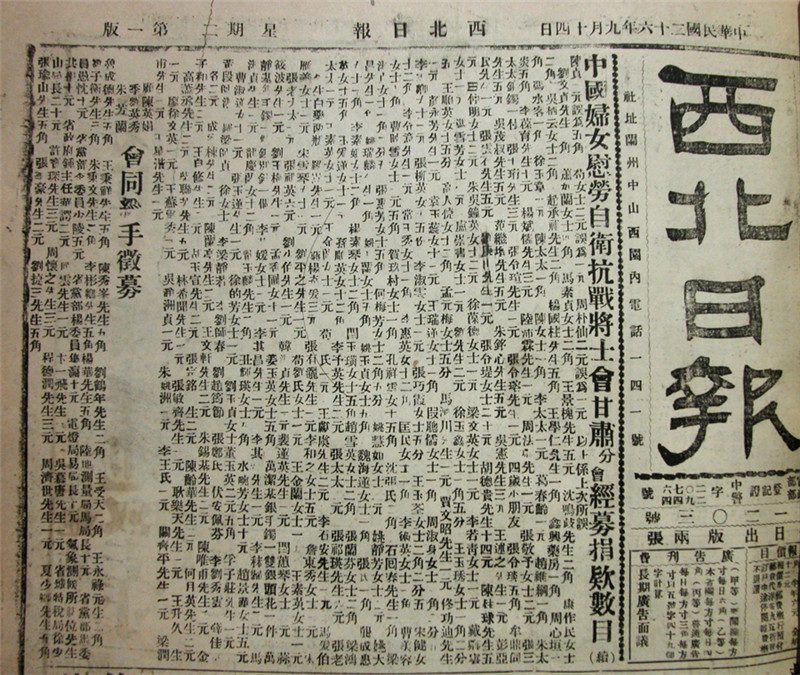 1937年9月14日《西北日报》关于甘肃妇女慰劳会募款的报道。
