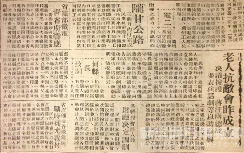 《西北日报》1938年4月28日关于老人抗敌会成立的报道。