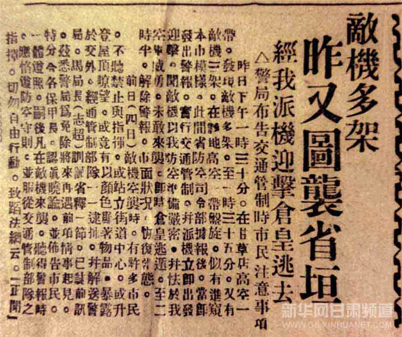 1937年12月7日《甘肃民国日报》关于日机来犯的报道
