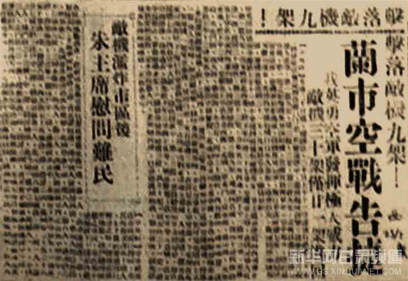 1939年2月22日《甘肃民国日报》关于兰州空战击落日机9架的报道。
