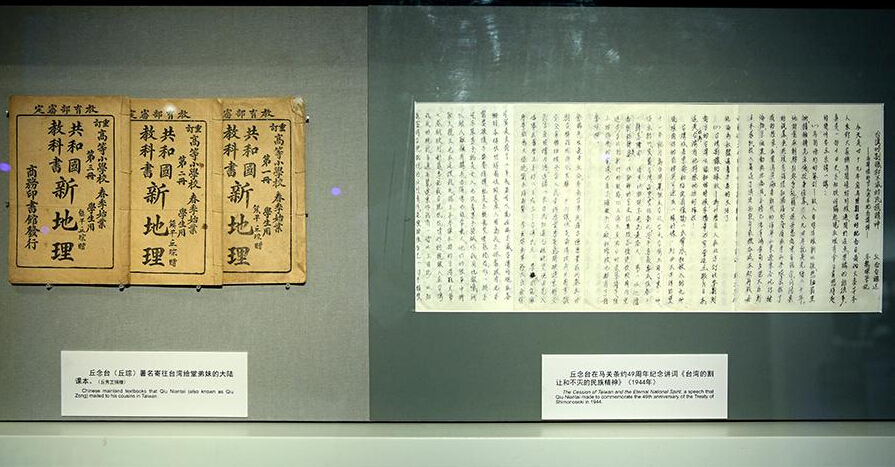图为（左）丘念台寄往台湾给堂弟妹的大陆课本，（右）丘念台在马关条约49周年纪念讲词《台湾的割让和不灭的民族精神》。