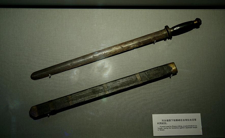 图为刘永福部下张麟峰在台湾抗击日军时用的剑。