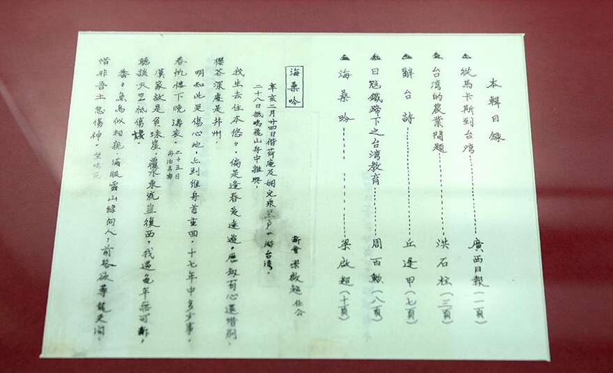 图为1911年，梁启超赴台游历所著《海桑吟》，这些诗歌被视为近代晚期与台湾有关的重要文献。