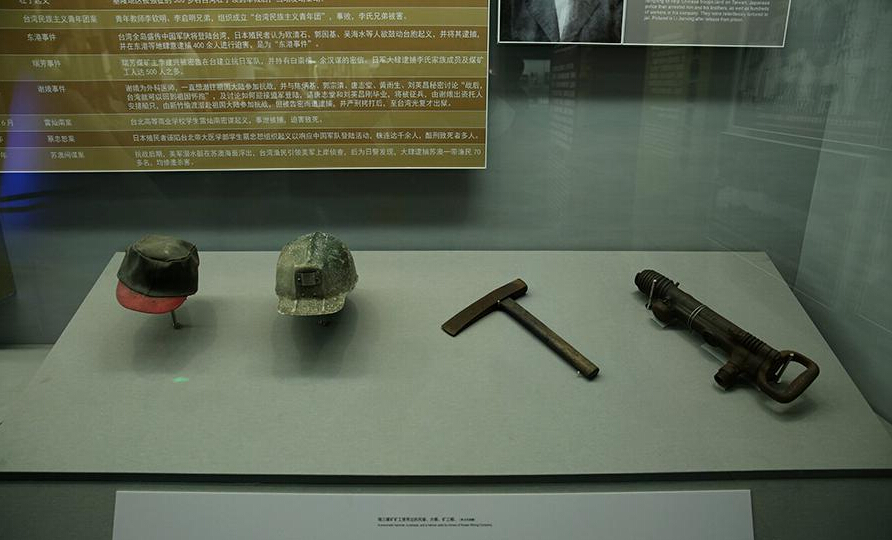 图为瑞三煤矿使用的矿工帽、风锤、方镐等反映台湾同胞在岛内抗日的文物。