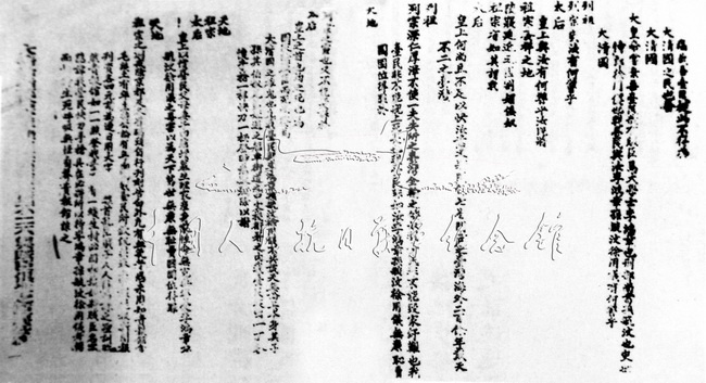 《马关条约》签字后，台湾同胞和全国人民一道进行了反割台斗争。图为台湾同胞抗议割让台湾书。