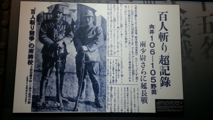两个日本少尉在南京杀人比赛