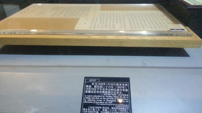 大屠杀后南京市民写给蒋介石的呈文
