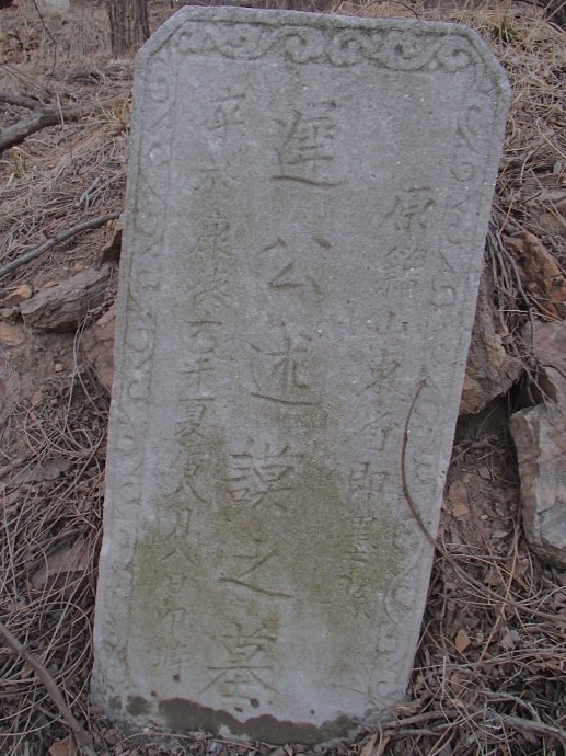 日本侵占大连时期普通百姓墓碑祭 (9)