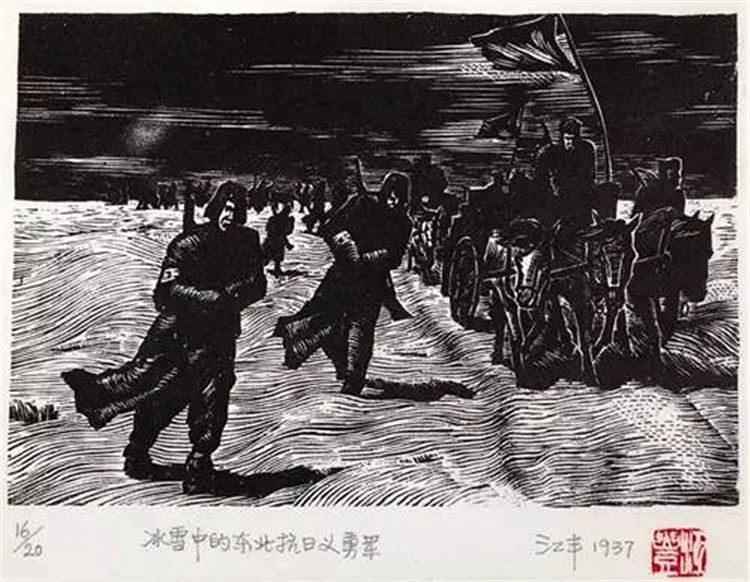 《冰雪中的东北抗日义勇军》　江丰　版画　13
