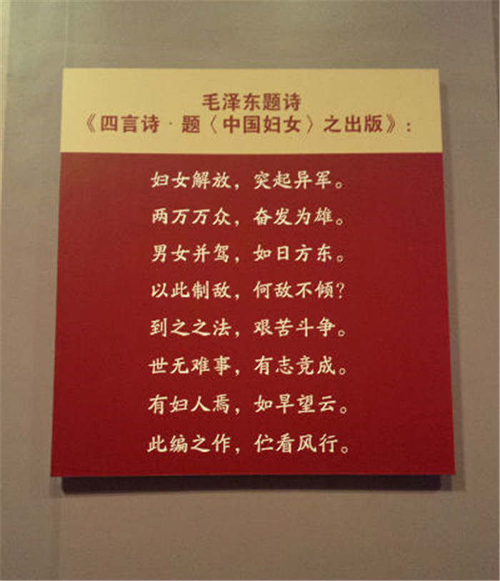 毛泽东为《中国妇女》出版题诗