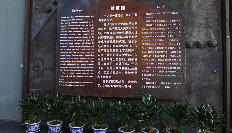 侵华日军南京大屠杀遇难同胞纪念馆2 (20)