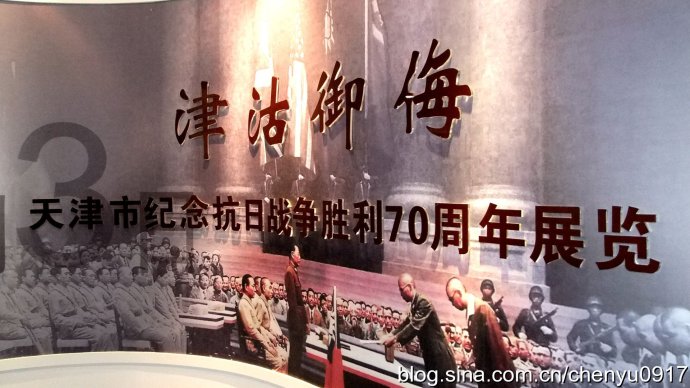 《津沽御侮——天津市纪念抗日战争胜利70周年》文物专题展 (1)