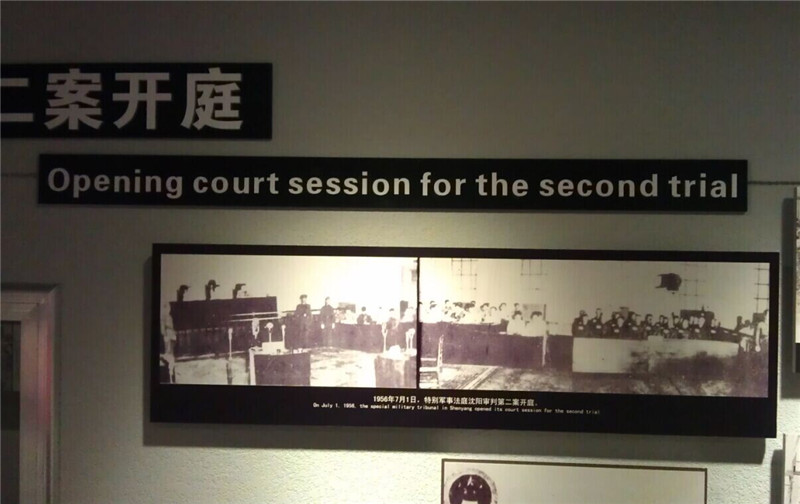 中国(沈阳)审判日本战犯法庭旧址陈列馆27