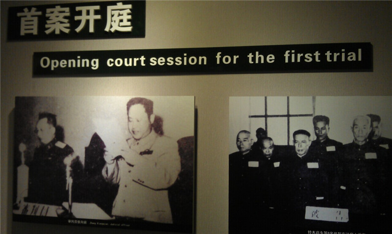 中国(沈阳)审判日本战犯法庭旧址陈列馆23