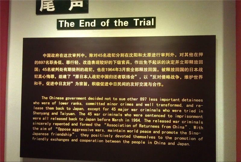 中国(沈阳)审判日本战犯法庭旧址陈列馆33