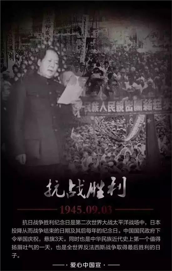 抗战大事记——纪念抗战胜利70周年！7