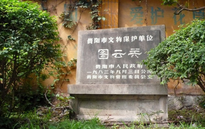 中国红十字会救护队图云关旧址