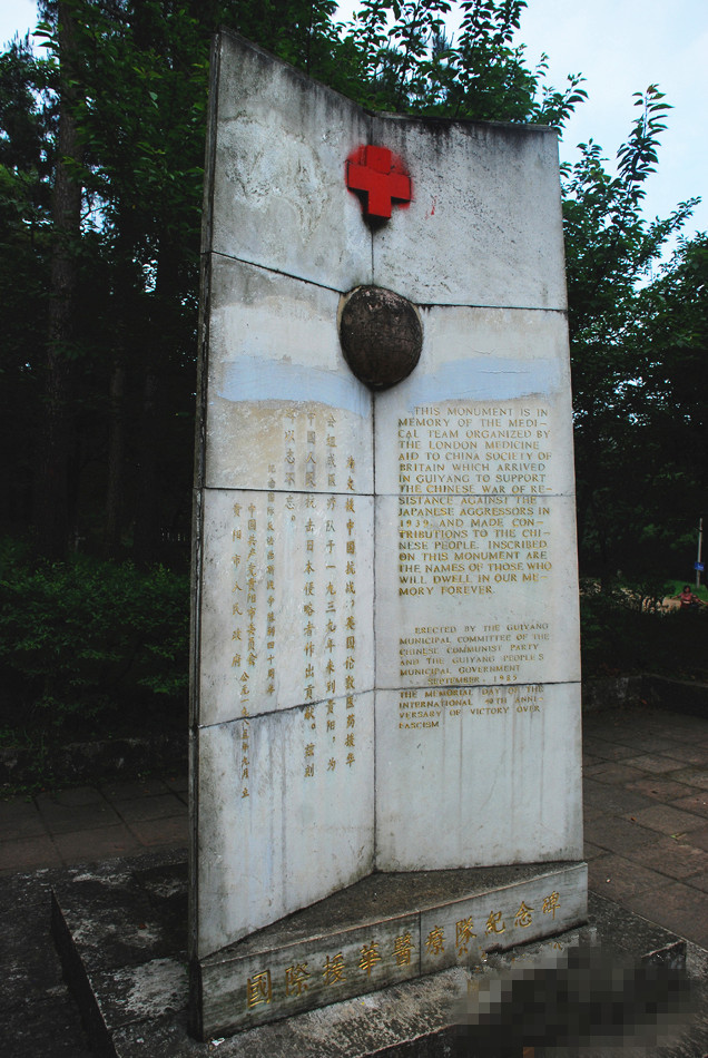 国际援华医疗队纪念碑。建于1985年抗战胜利四十周年