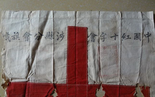 战时中国红十字会旗帜