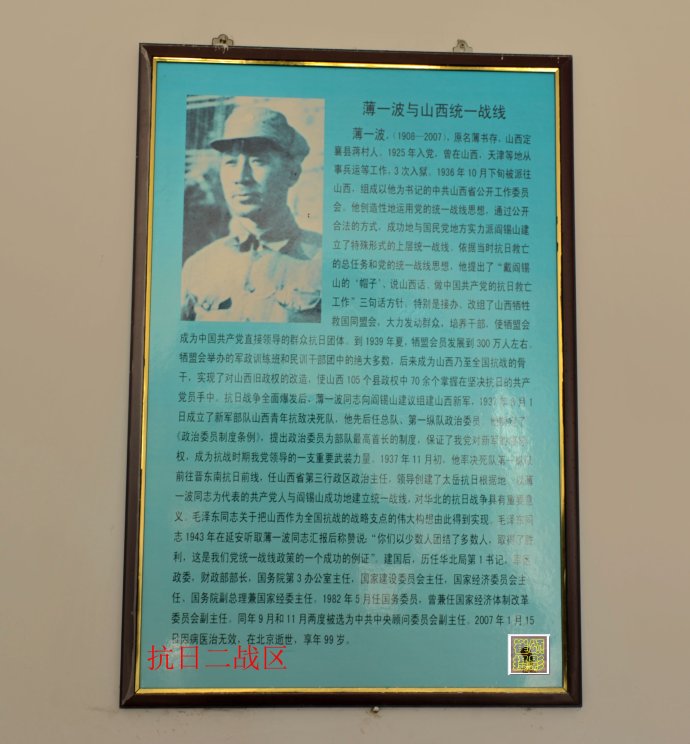 抗日战争第二战区司令部旧址29