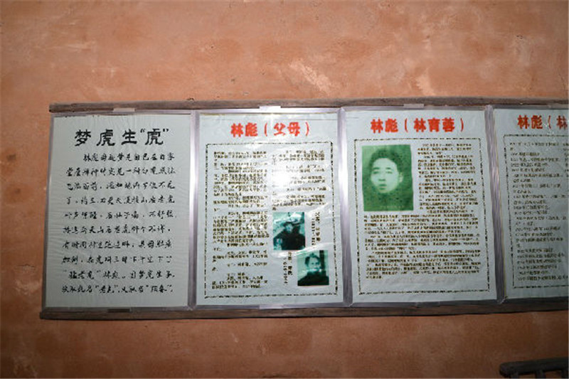 中华人民共和国开国元帅林彪故居26