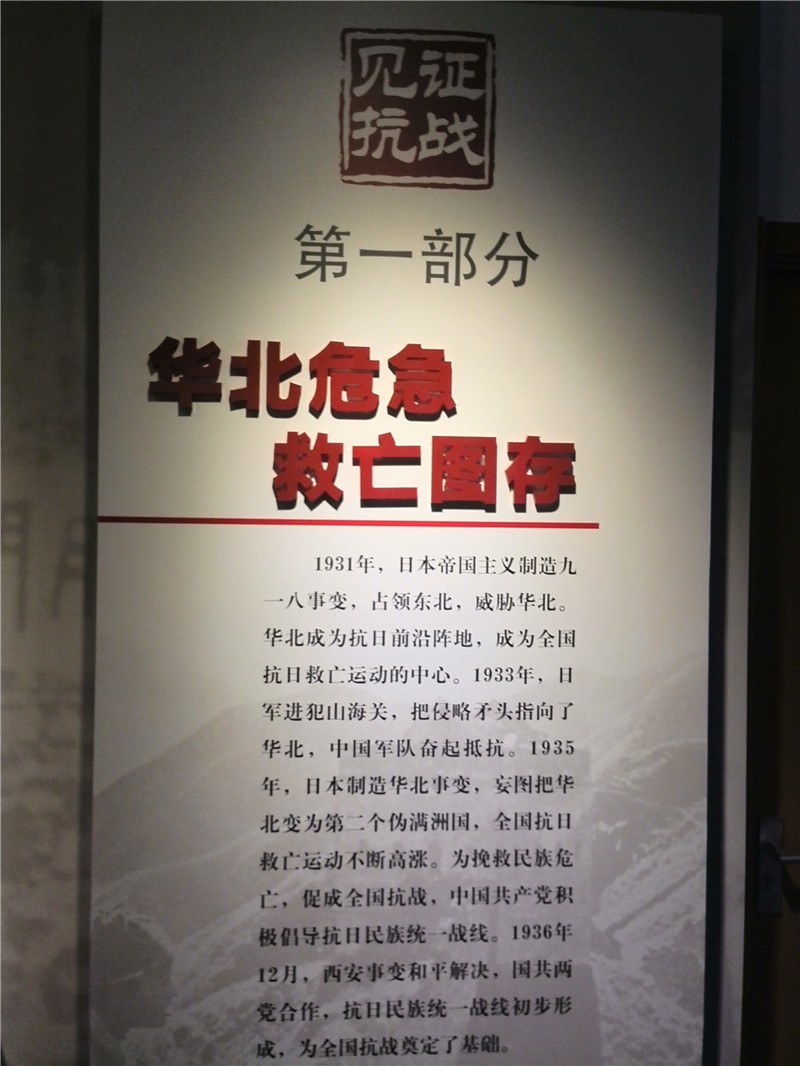 纪念抗日战争70周年京津冀档案文献展3