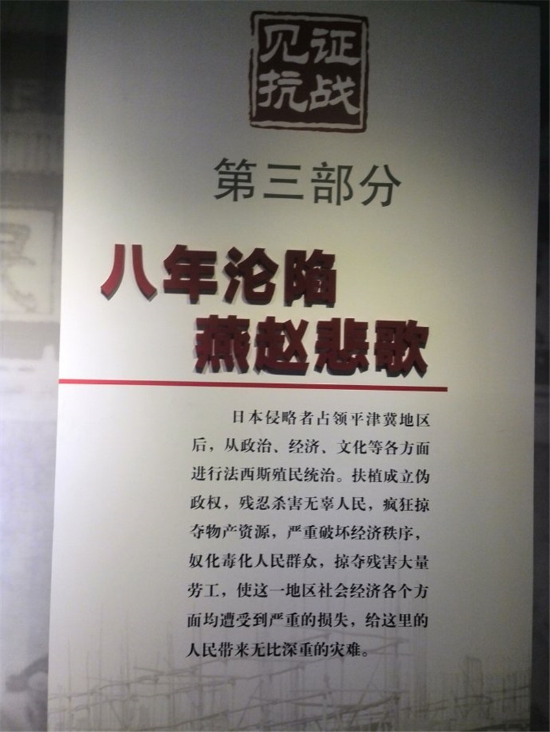纪念抗日战争70周年京津冀档案文献展9